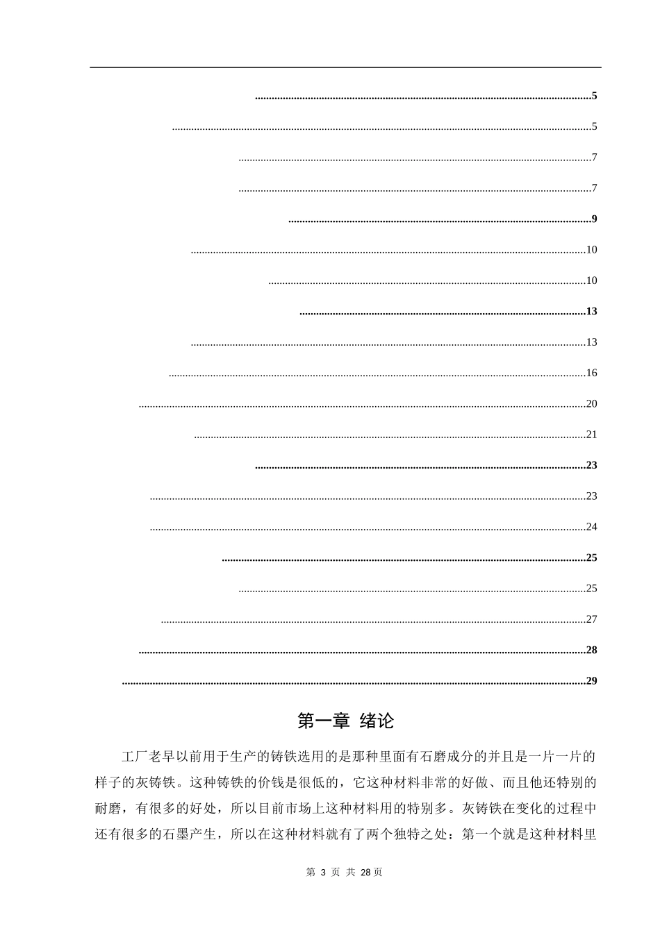 灰铸铁的焊接性及焊接工艺_第3页