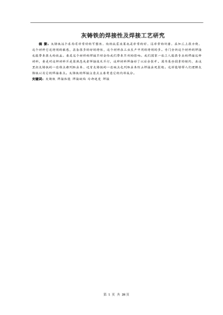 灰铸铁的焊接性及焊接工艺