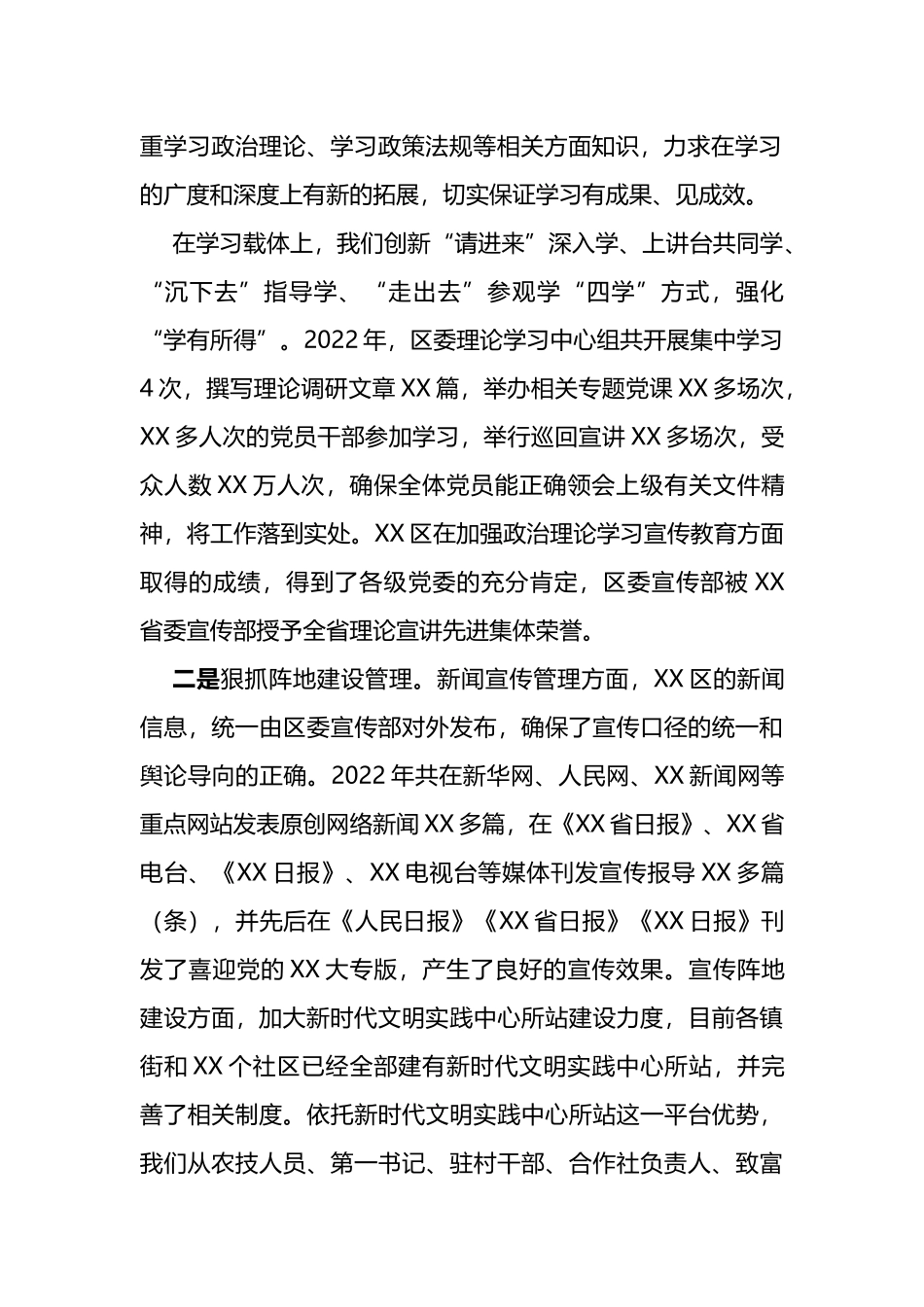 党委书记落实意识形态主体责任述职报告_第2页