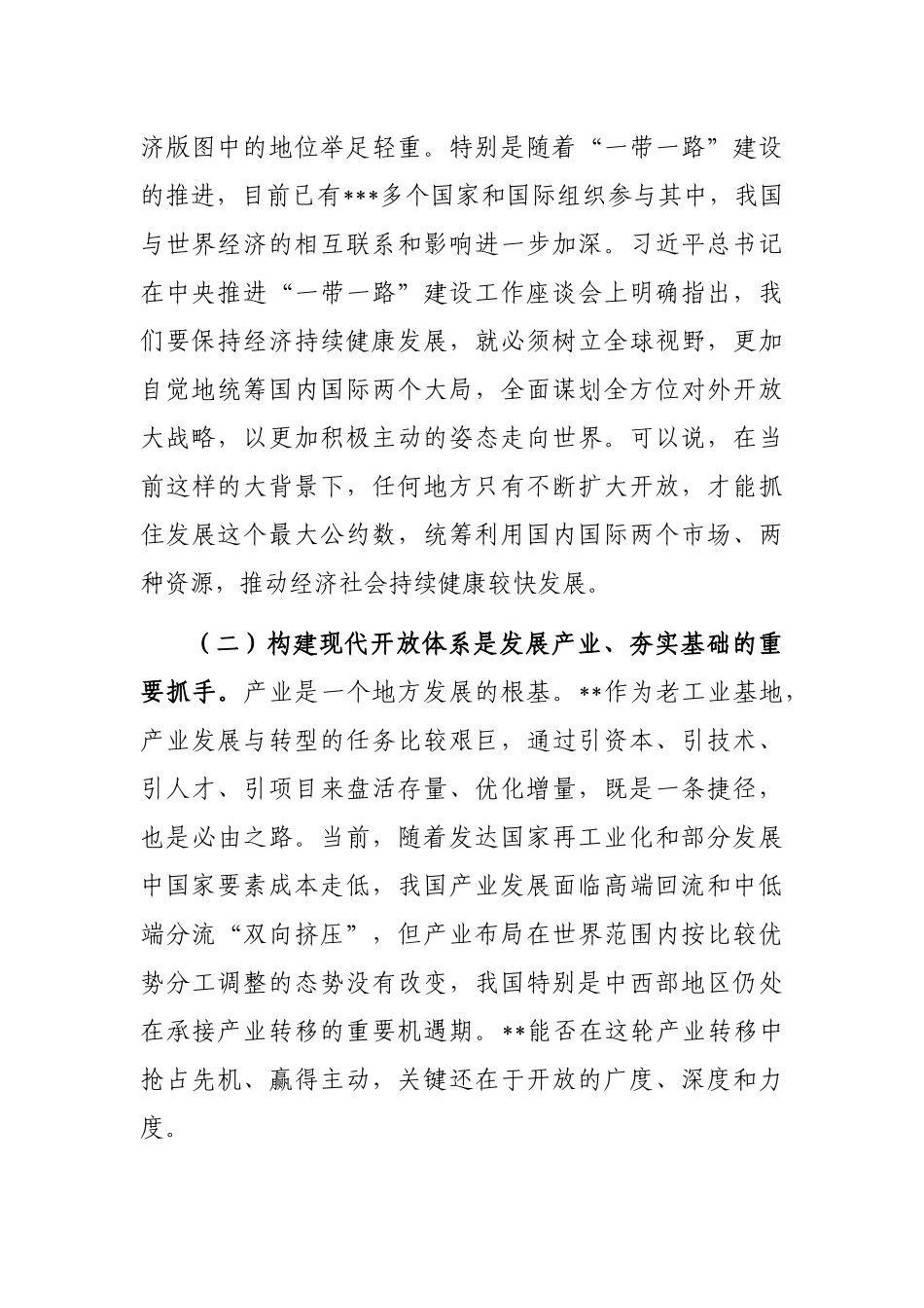 在贯彻落实对外开放工作电视电话会议精神会议上的讲话_第2页