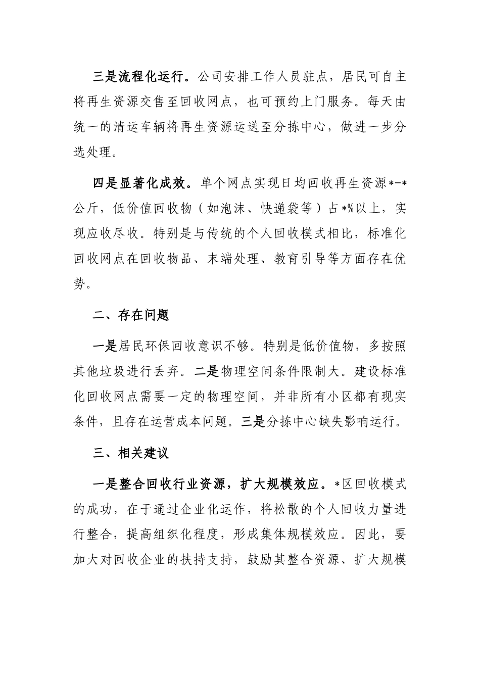 区政协副主席关于协商议政主题发言材料_第2页