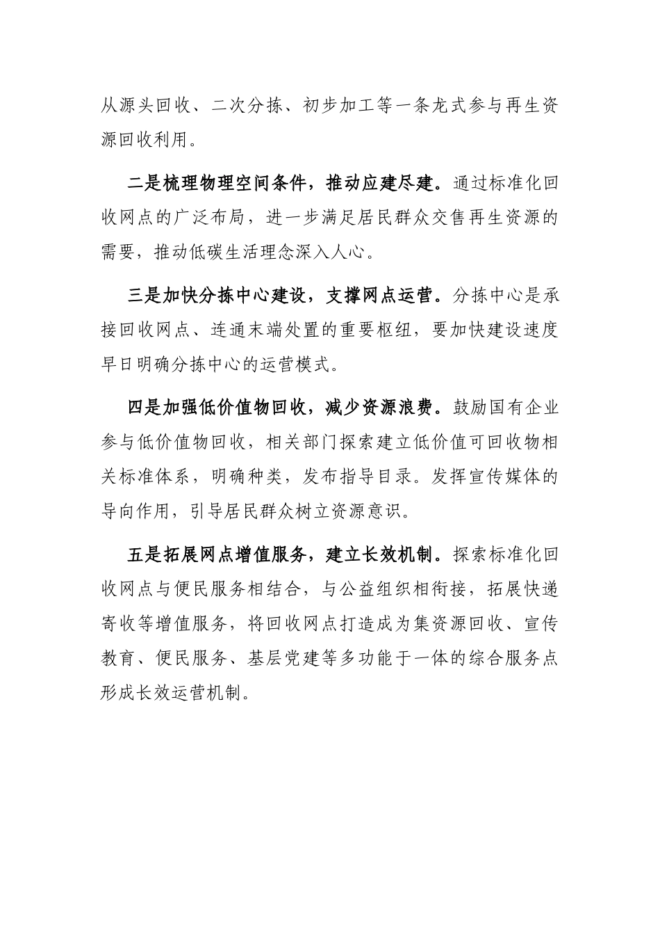 区政协副主席关于协商议政主题发言材料_第3页