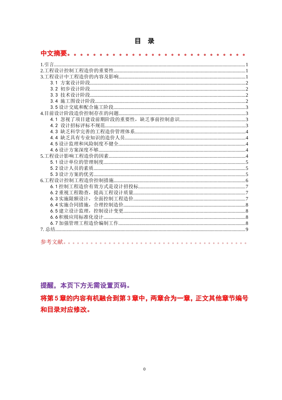 论工程设计对工程造价的影响_第2页