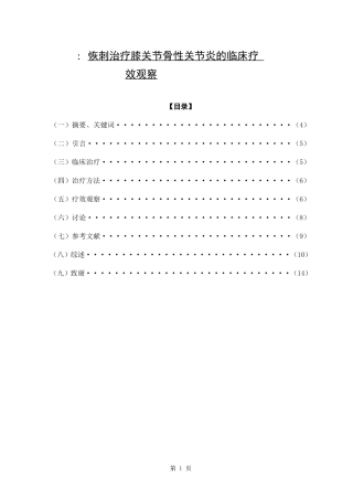 恢刺治疗膝关节骨性关节炎的临床疗