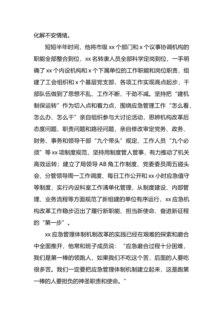 党委书记评优评先、先进典型事迹材料汇编（5篇）_第3页