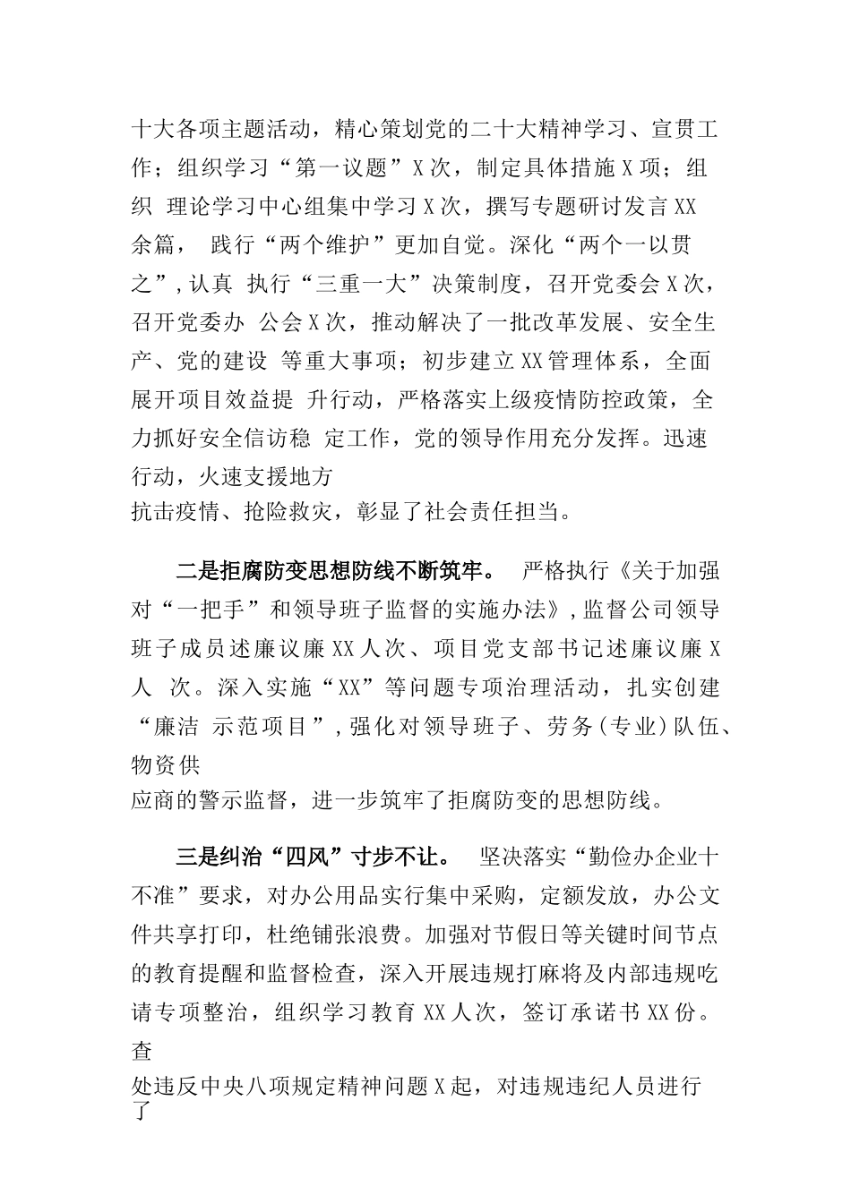 在国企公司党委2023年党风廉政建设和反腐败工作推进会上的讲话_第2页