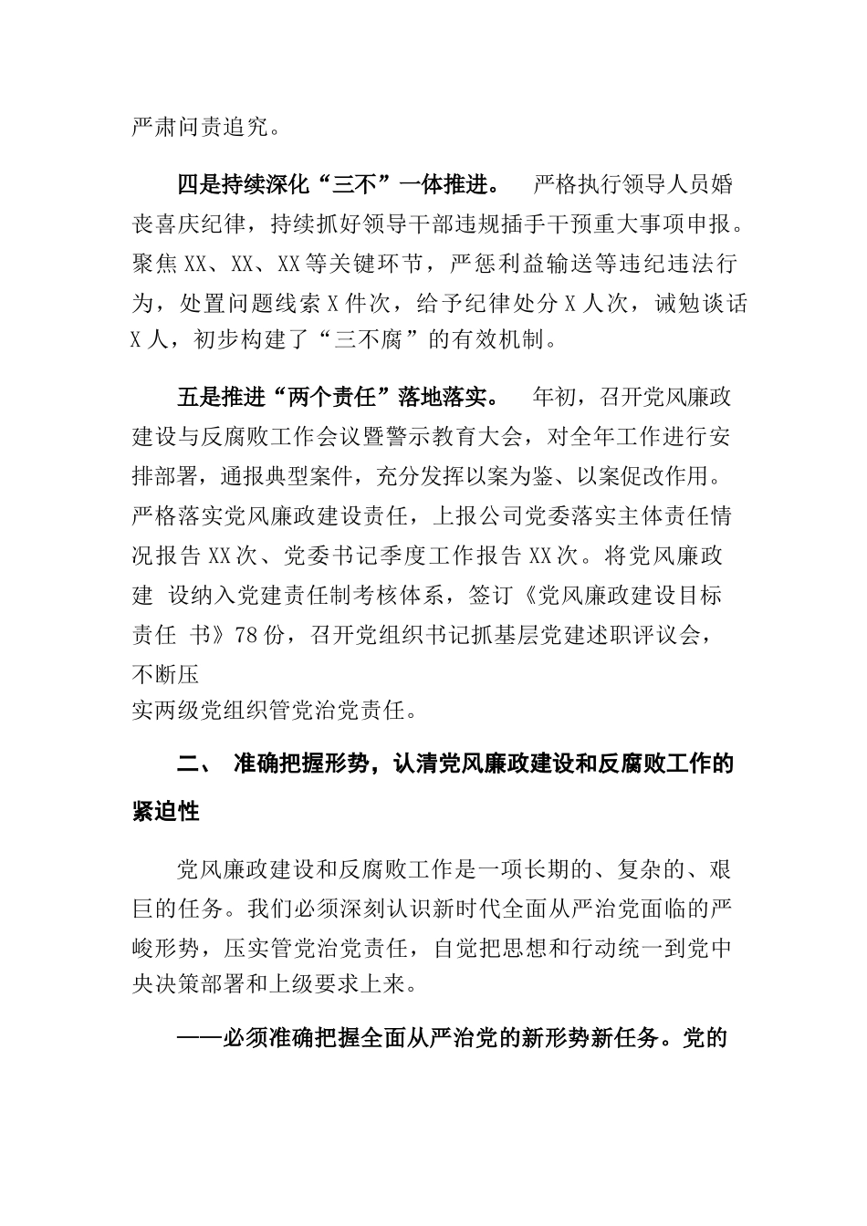 在国企公司党委2023年党风廉政建设和反腐败工作推进会上的讲话_第3页