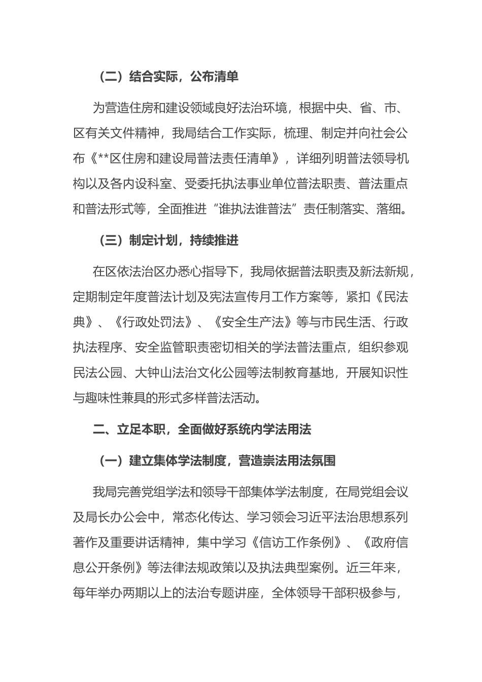 区住房和建设局关于“谁执法谁普法”工作的自评报告_第2页