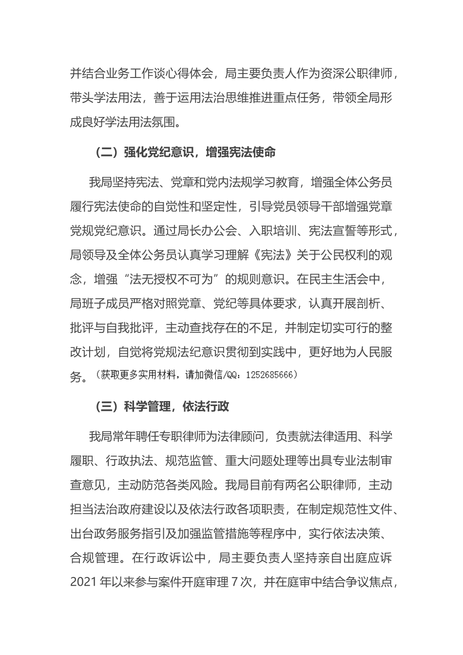 区住房和建设局关于“谁执法谁普法”工作的自评报告_第3页