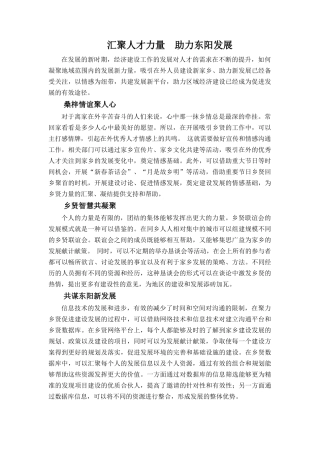 汇聚人才力量 助力东阳发展