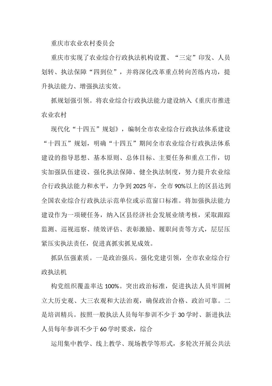 全国农业综合行政执法能力提升工作会议交流发言材料汇编_第2页