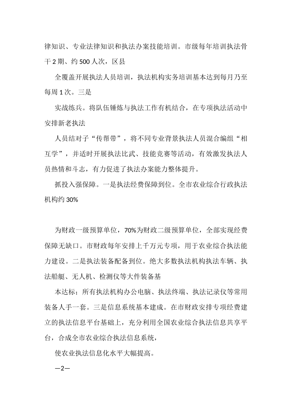 全国农业综合行政执法能力提升工作会议交流发言材料汇编_第3页