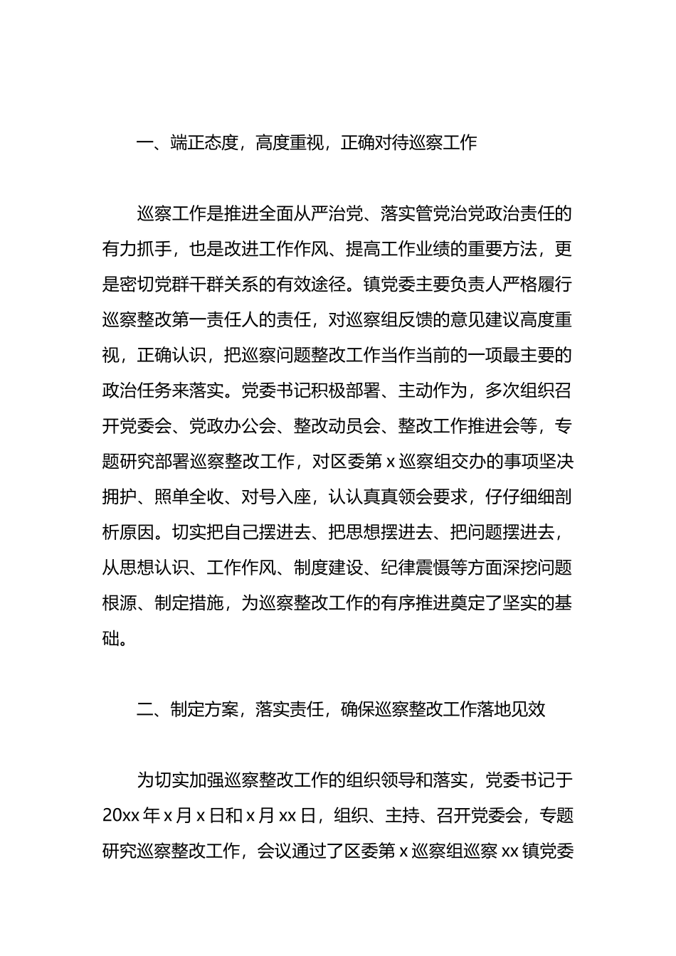 党委书记组织落实巡视整改“第一责任人”的情况报告集合8篇_第2页