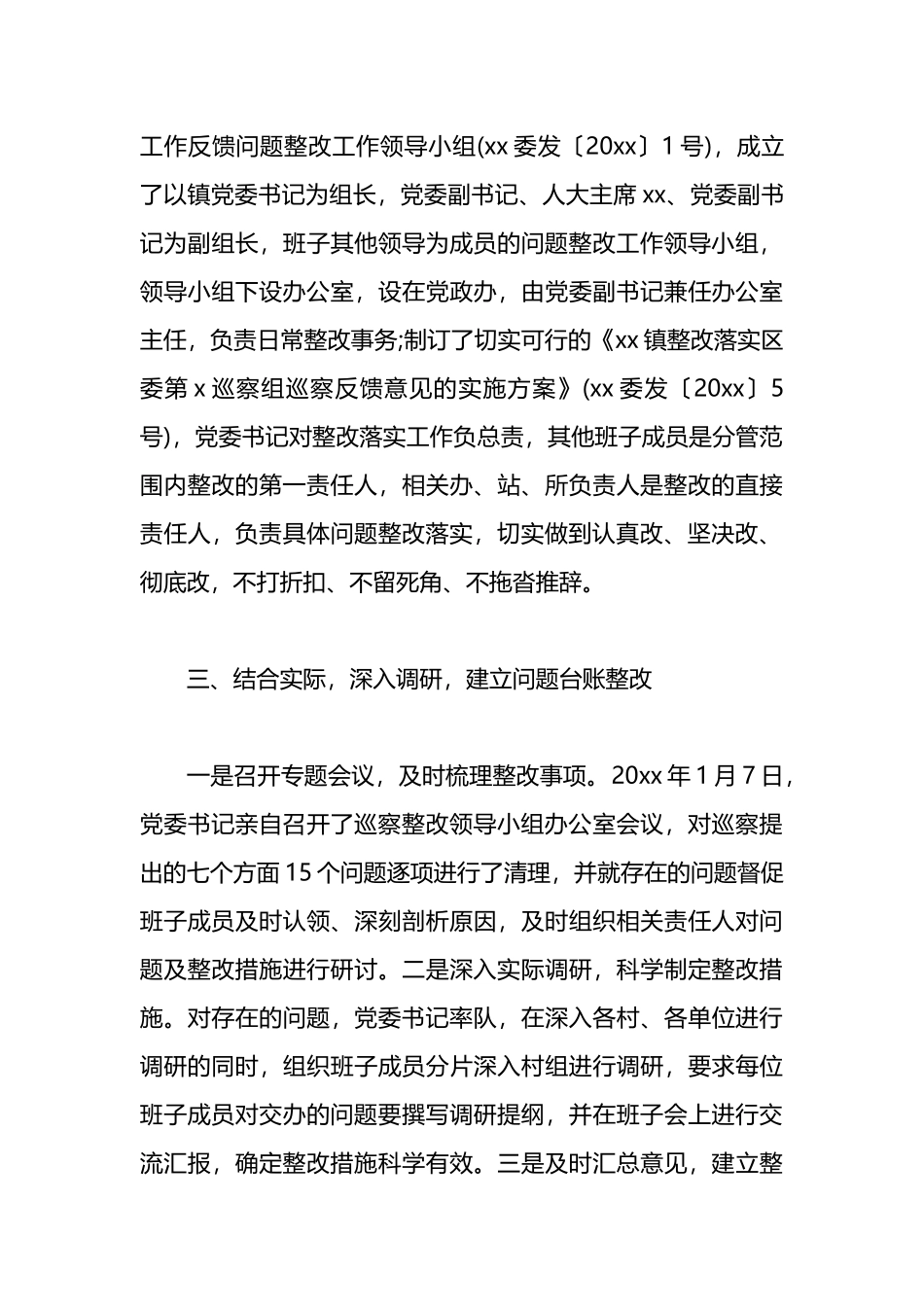 党委书记组织落实巡视整改“第一责任人”的情况报告集合8篇_第3页