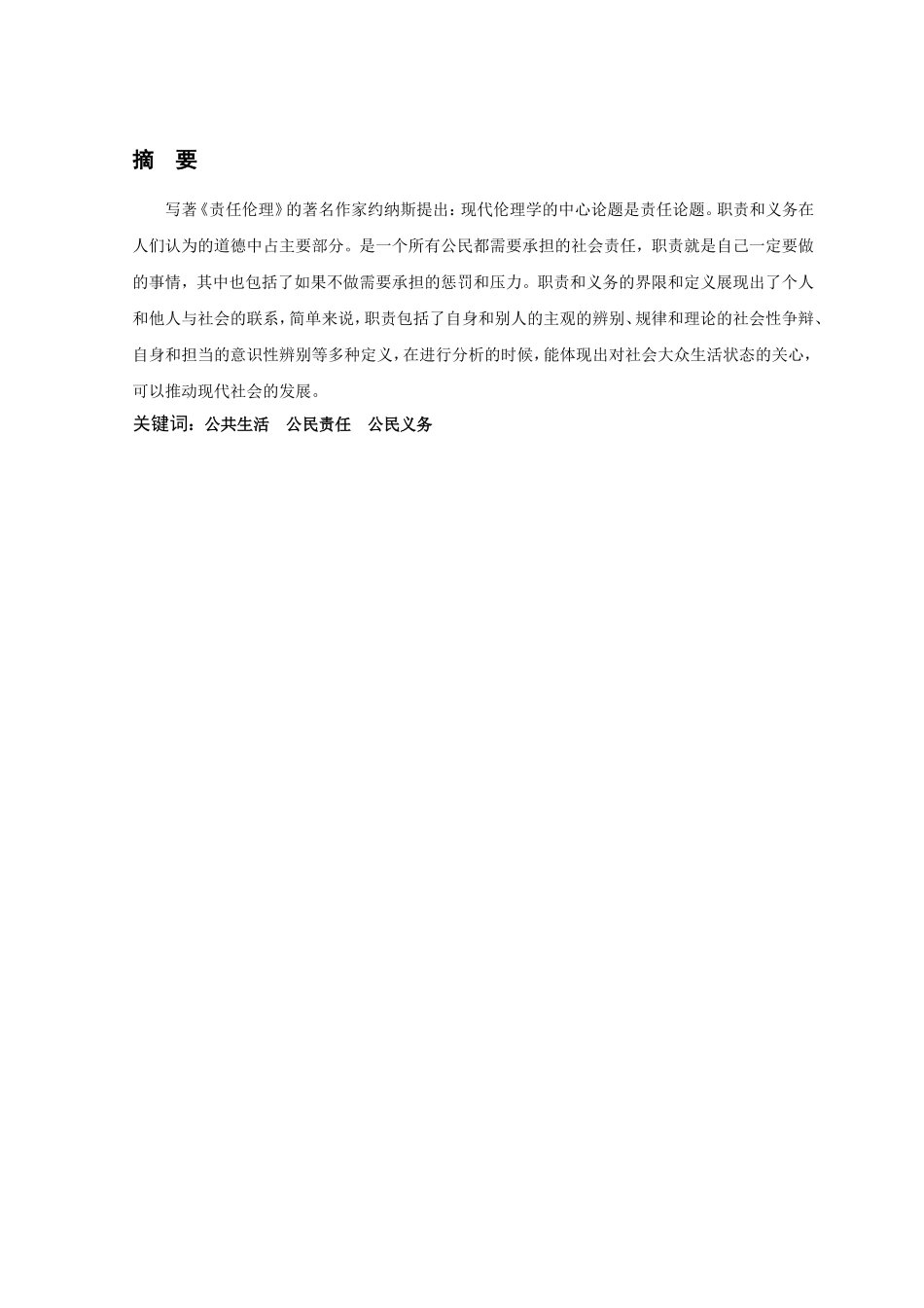 论公共生活中的公民责任与义务_第1页