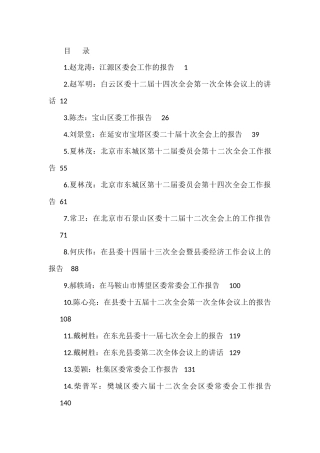 全会工作报告、常委会工作报告汇编（53篇）