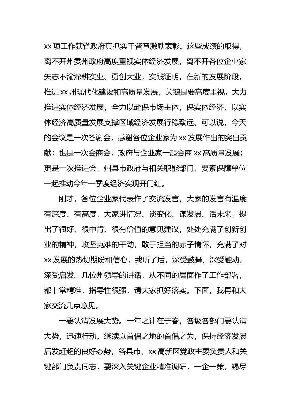 在企业家代表元宵节座谈会上的讲话_第2页
