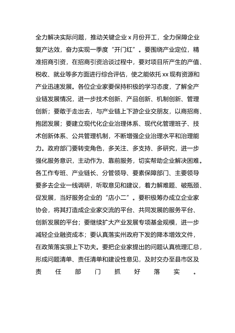 在企业家代表元宵节座谈会上的讲话_第3页