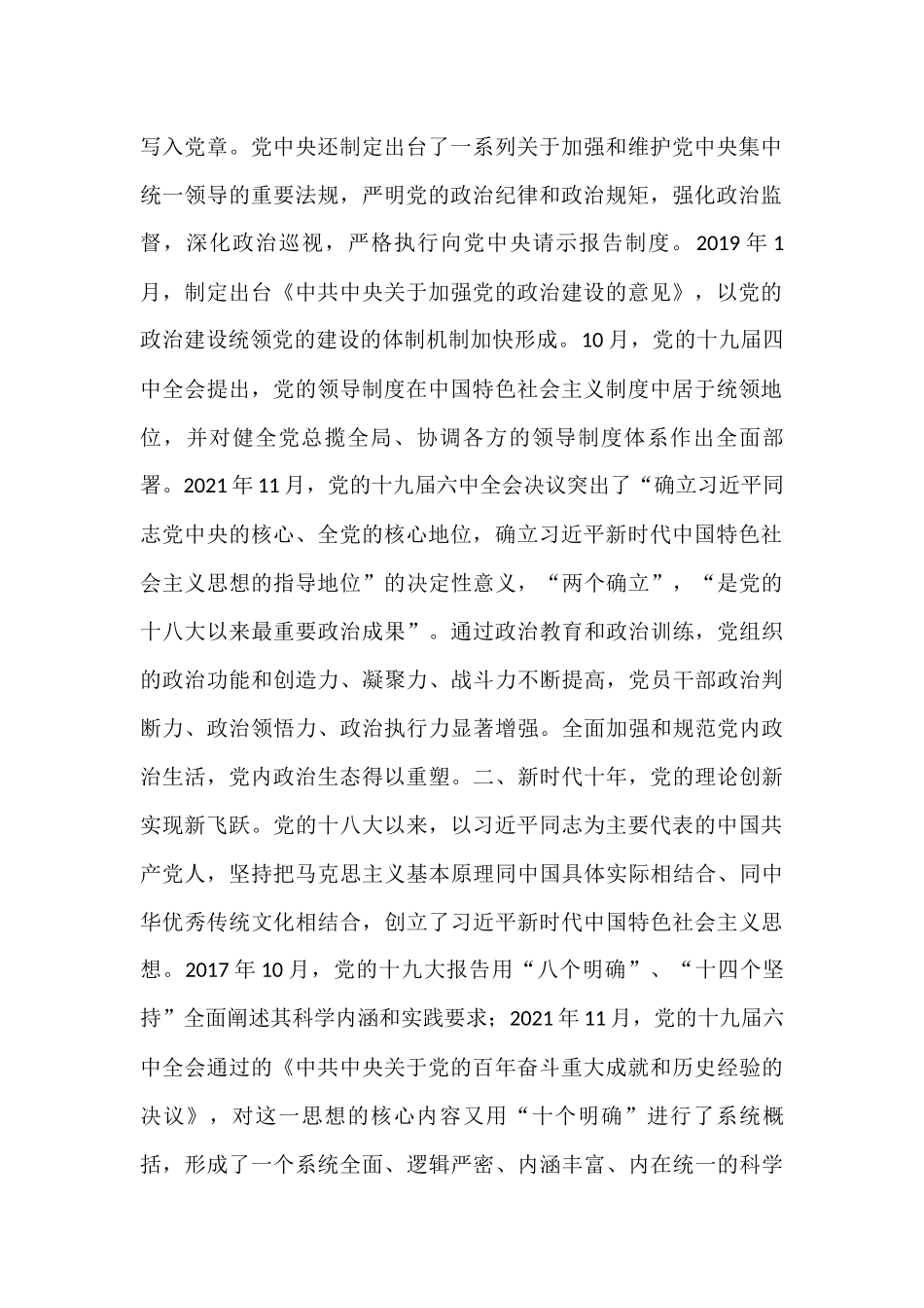 党校校长中心组学习研讨发言_第2页