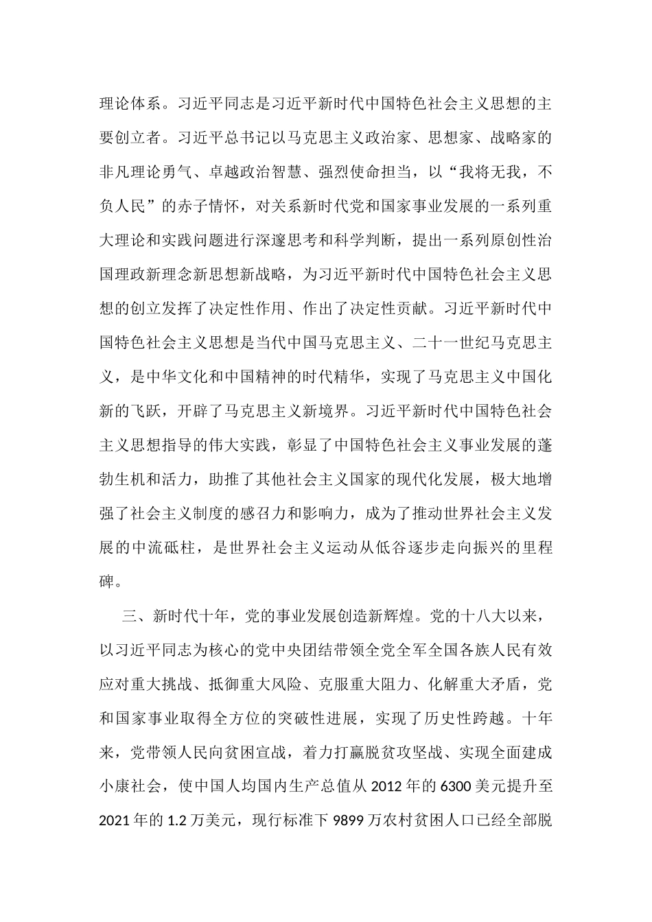 党校校长中心组学习研讨发言_第3页