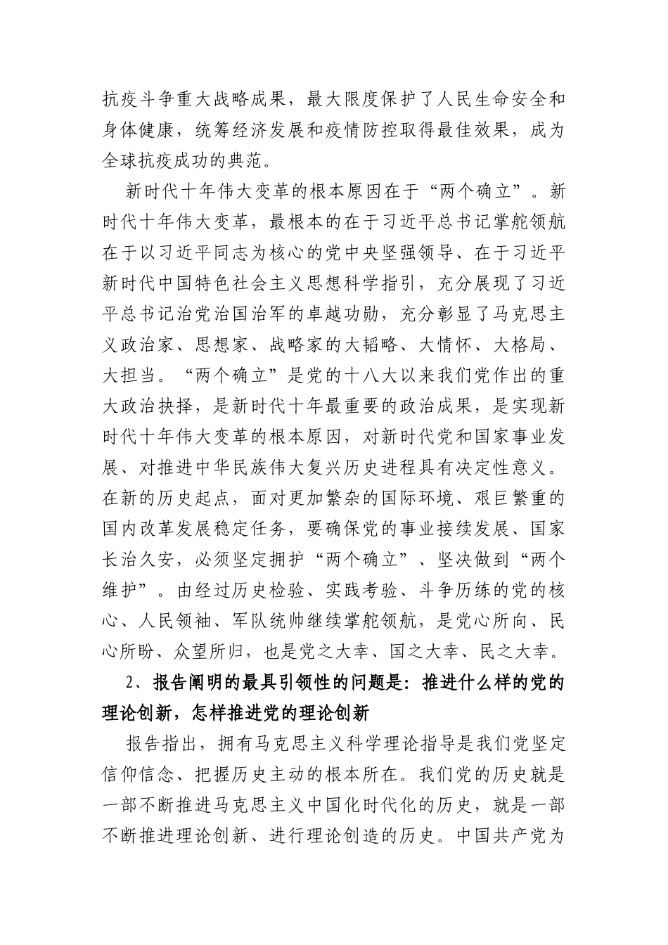 全面理解把握报告阐明的新时代重大理论和实践问题_第3页
