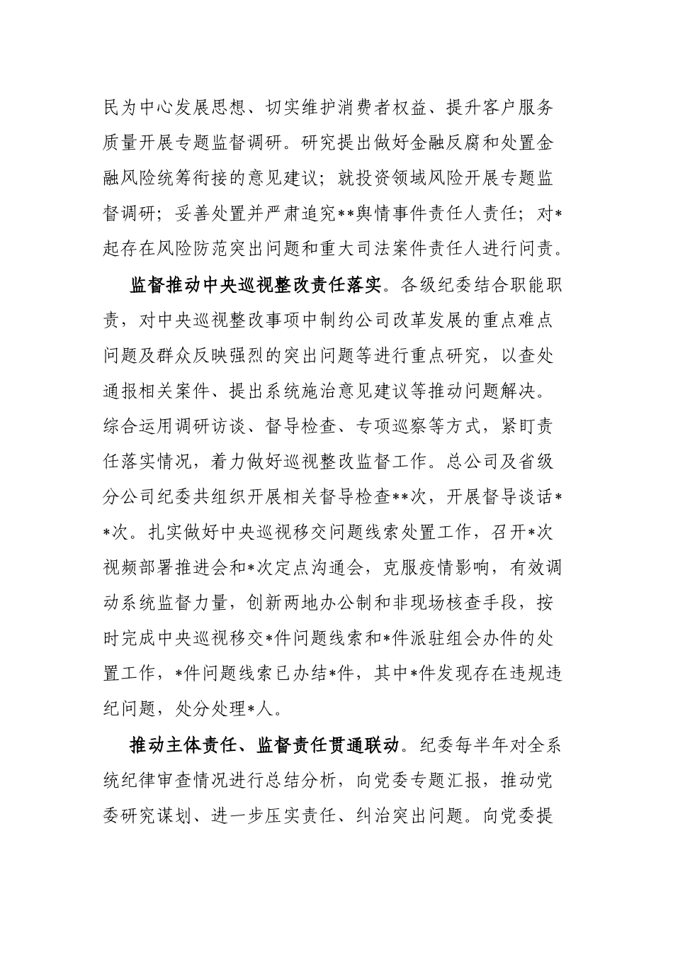 在企业全面从严治党工作会议上的工作报告_第2页