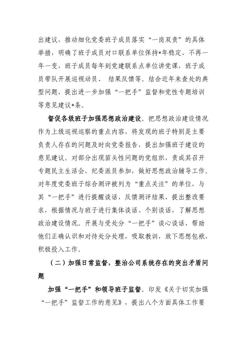 在企业全面从严治党工作会议上的工作报告_第3页