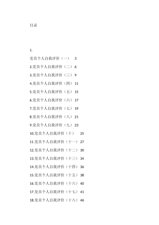 党员个人自我评价汇编（20篇）