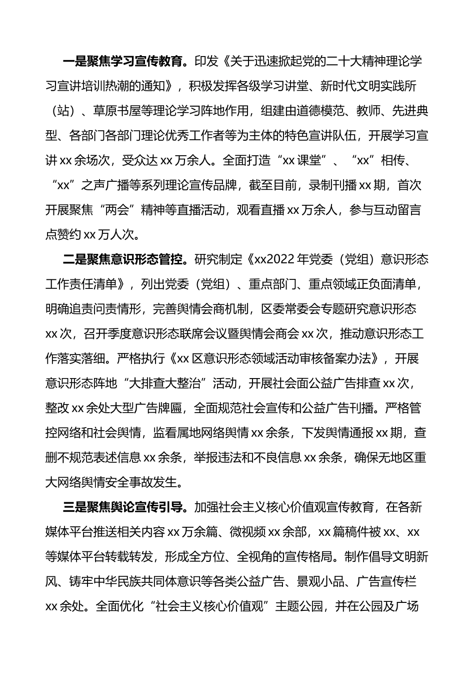 全区2022年落实全面从严治党主体责任工作总结范文_第3页