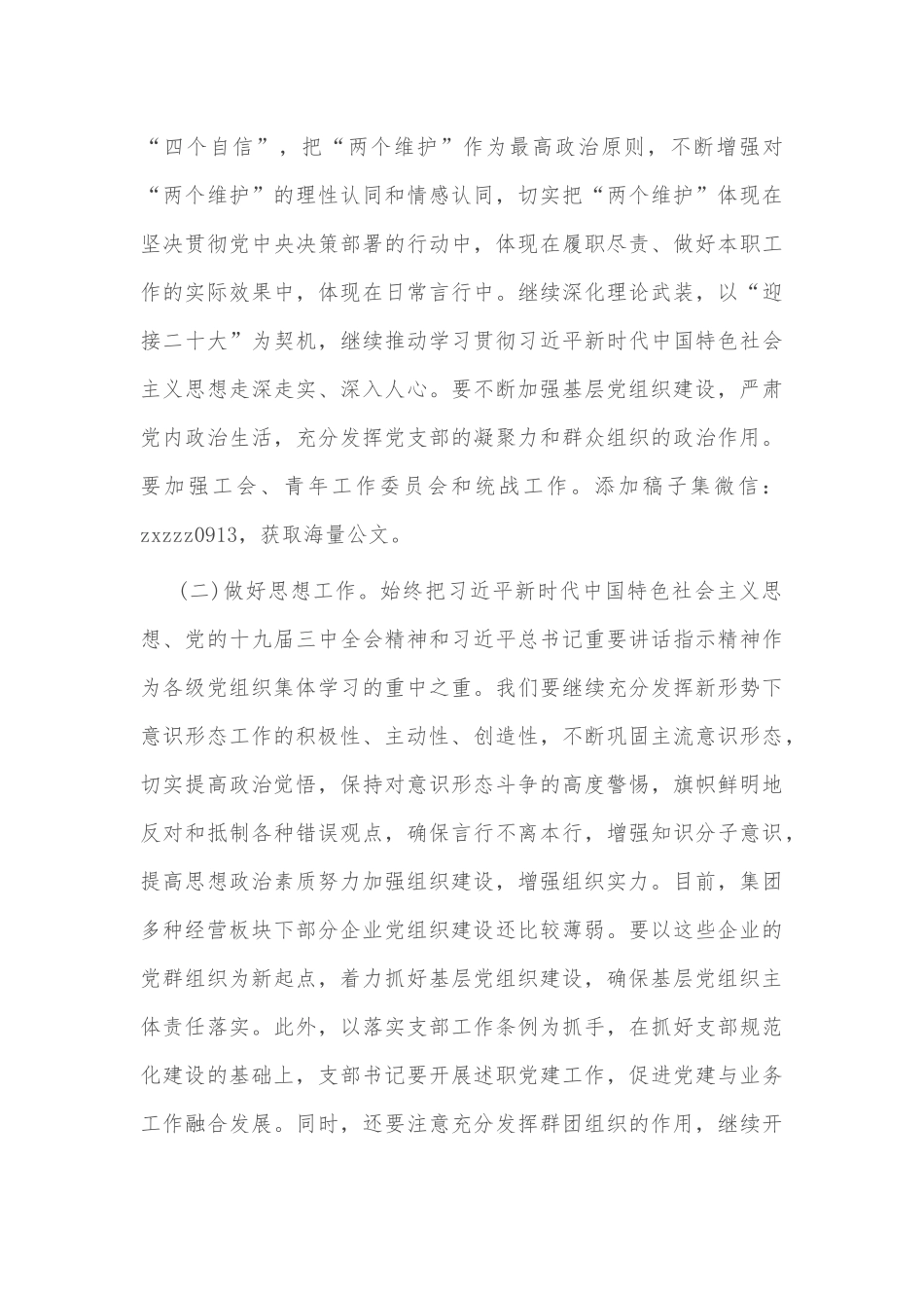 在企业全面从严治党形势分析会上的总结讲话_第2页