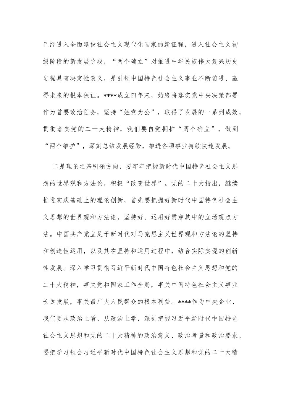 在庆祝公司成立四周年大会上讲话_第3页