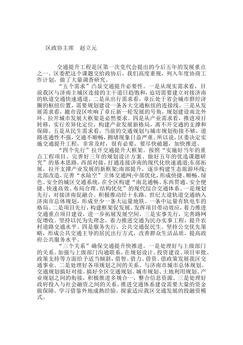 全区工作务虚会发言10篇_第2页