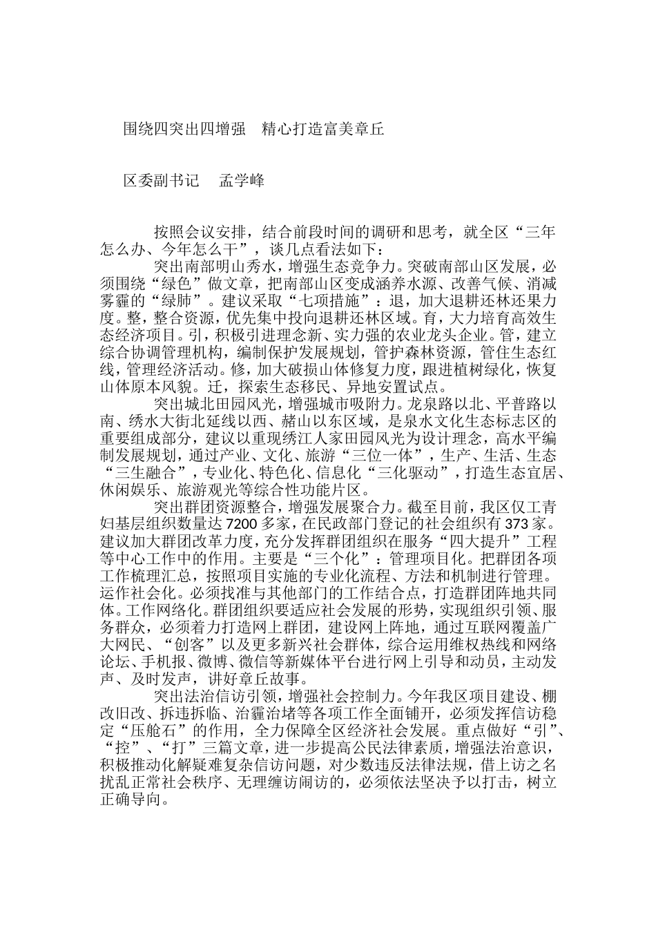 全区工作务虚会发言10篇_第3页