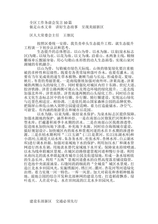 全区工作务虚会发言10篇