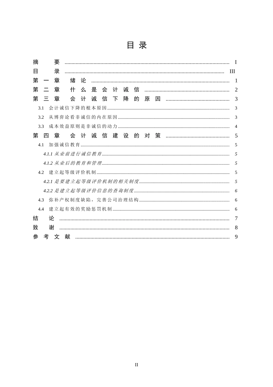 会计诚信建设的思考及对策_第2页