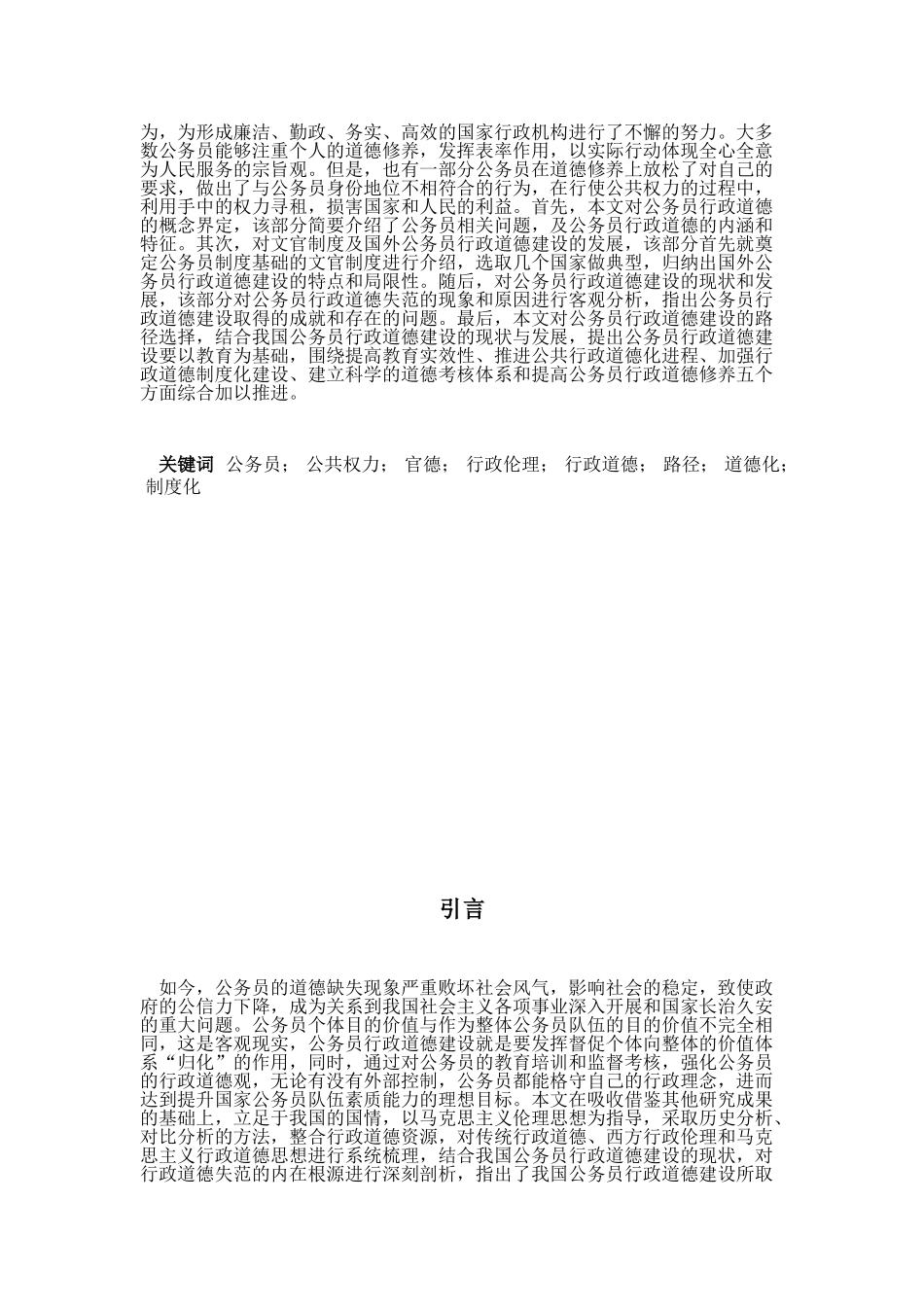 论公务员的行政道德规范建立_第3页