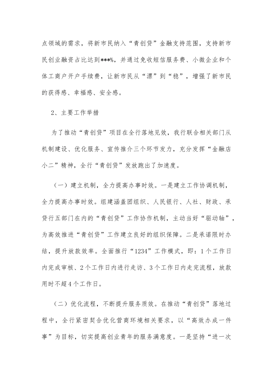 在全省青创贷业务投放座谈会上的发言_第3页