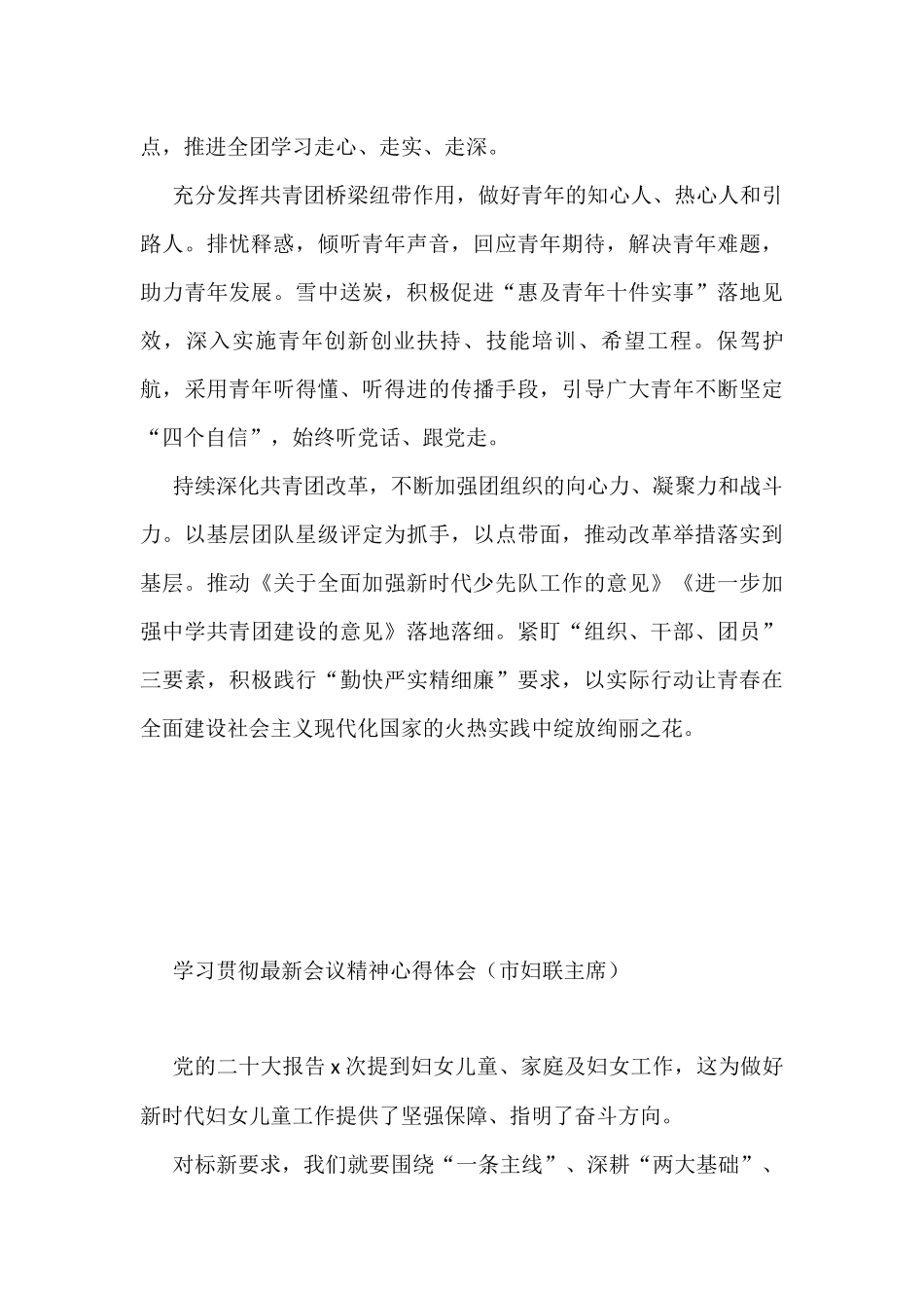 党员领导干部学习二十大精神心得体会汇编（12篇）_第3页