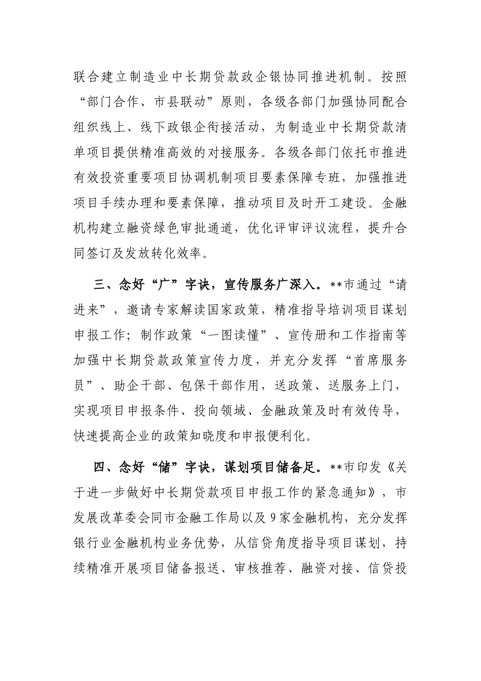 在全省制造业中长期贷款工作推进会上的发言_第2页