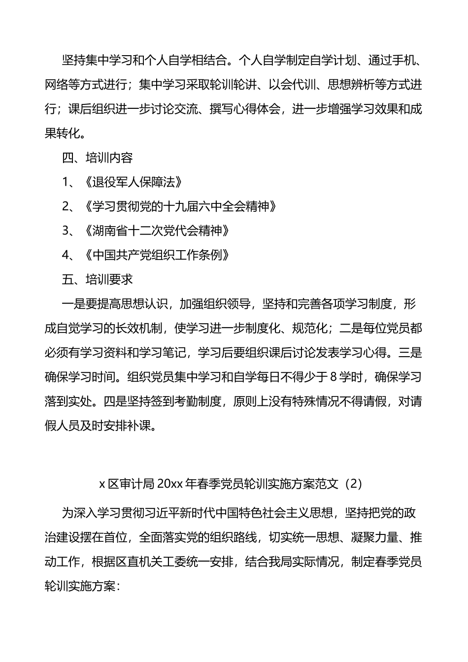 党员轮训工作实施方案3篇_第2页