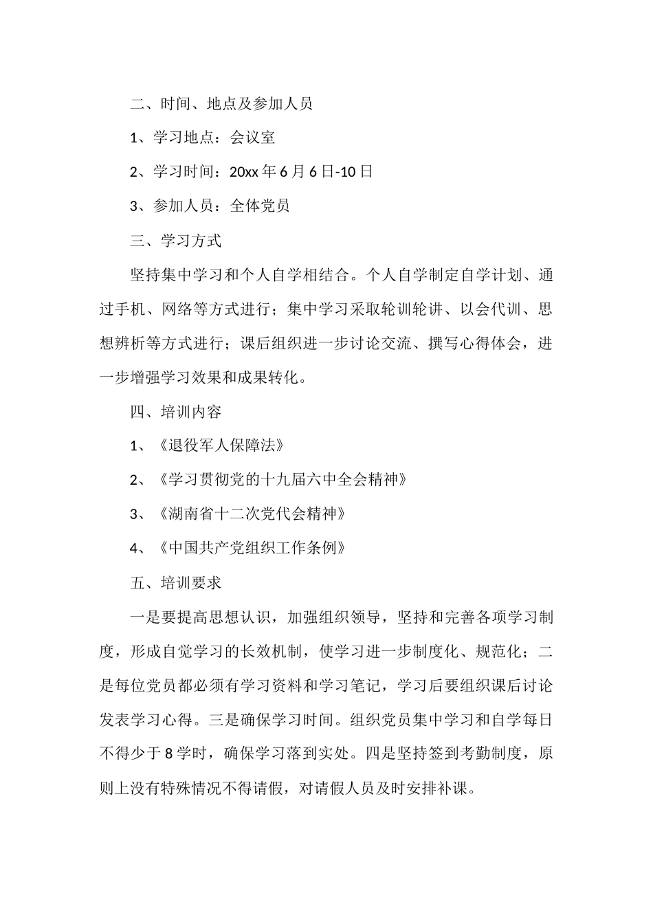 党员轮训工作实施方案范文3篇_第2页