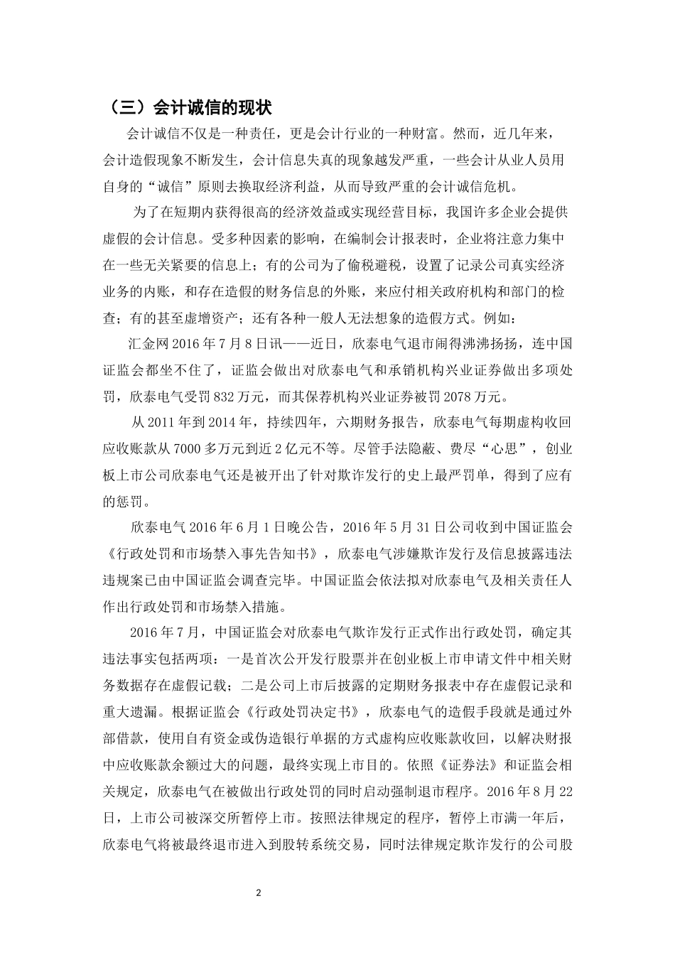 会计诚信问题的现状和必要性_第2页