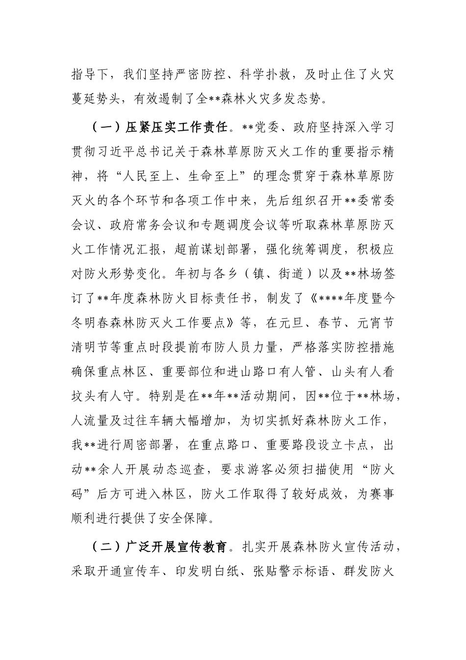 在全市今冬明春森林草原防灭火工作电视电话会议上的汇报发言_第2页
