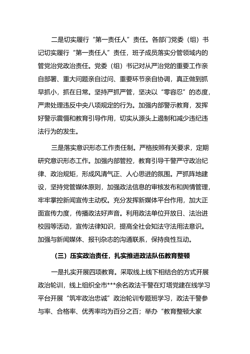 全市高素质政法队伍建设调研报告_第3页