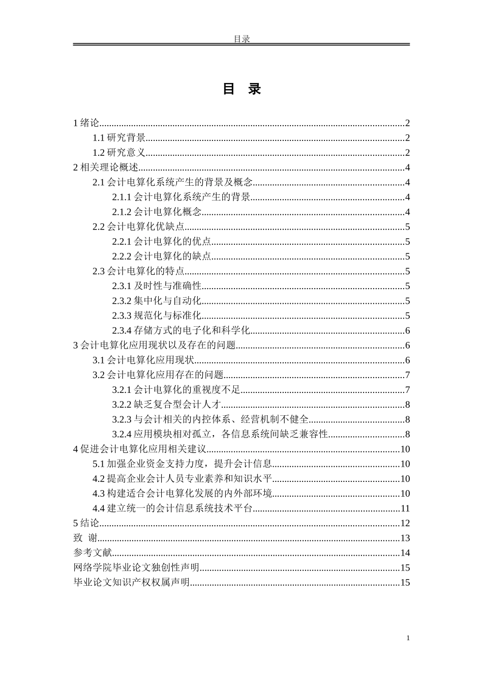 会计电算化的现状及发展问题探究_第2页