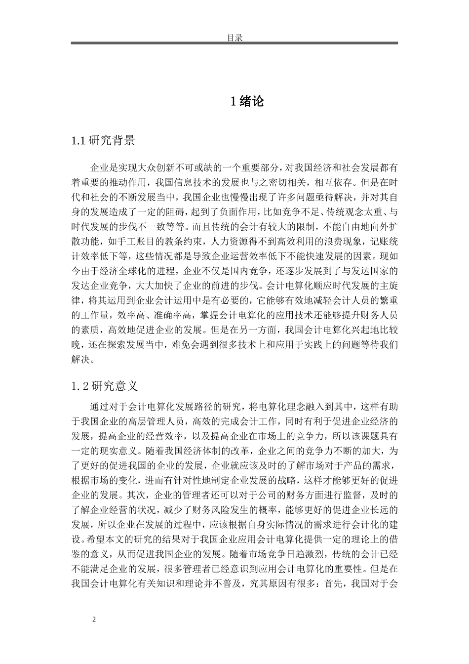 会计电算化的现状及发展问题探究_第3页