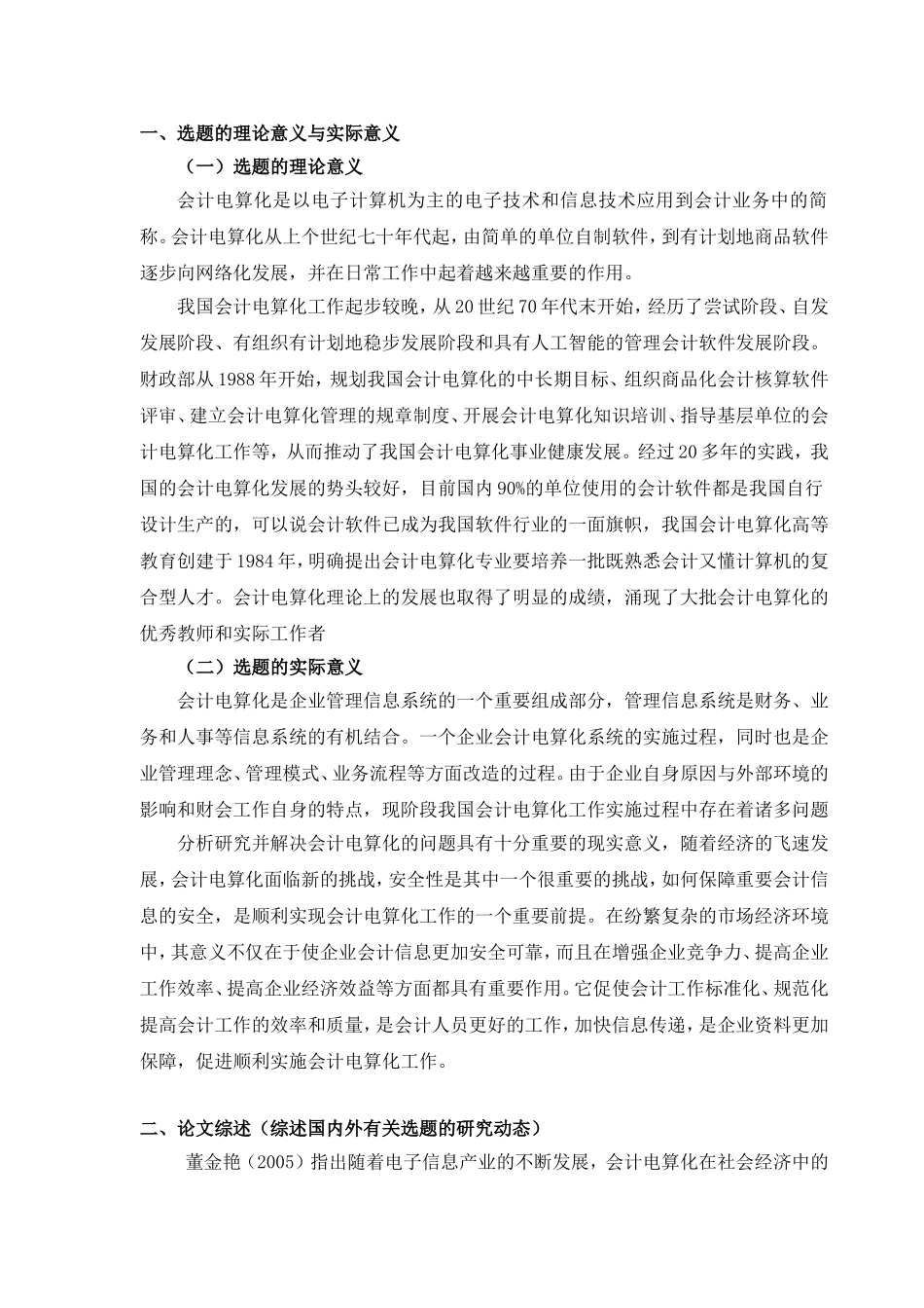 会计电算化的现状及发展问题探究开题报告_第1页