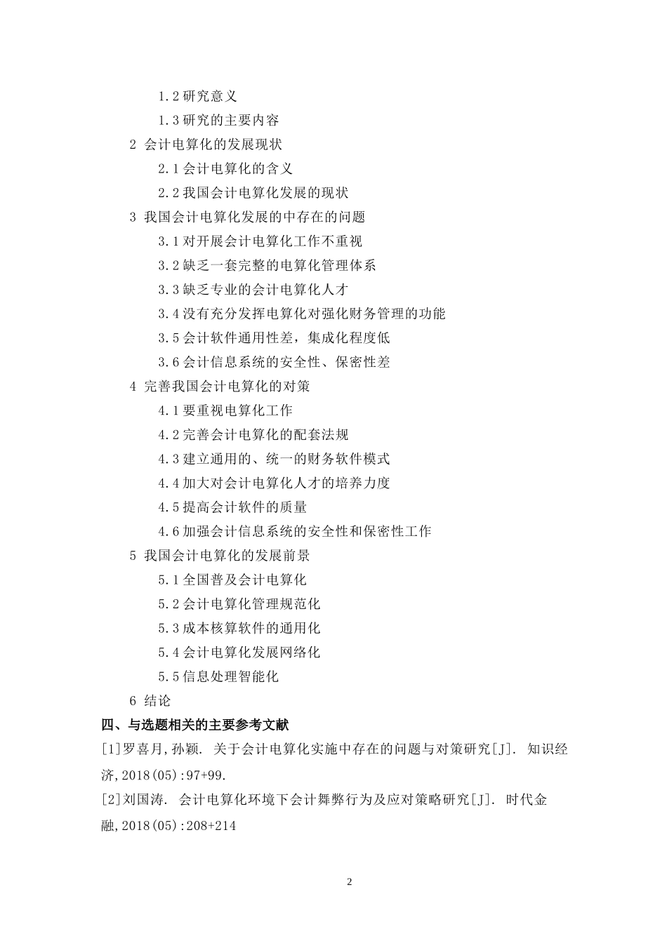 会计电算化的现状及发展问题探究开题报告_第3页