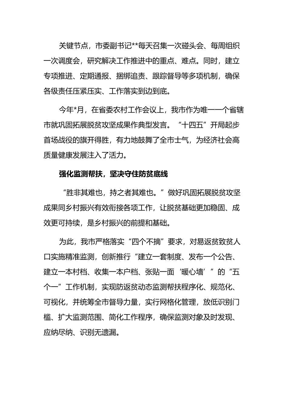 全市巩固拓展脱贫攻坚成果同乡村振兴有效衔接工作总结_第3页