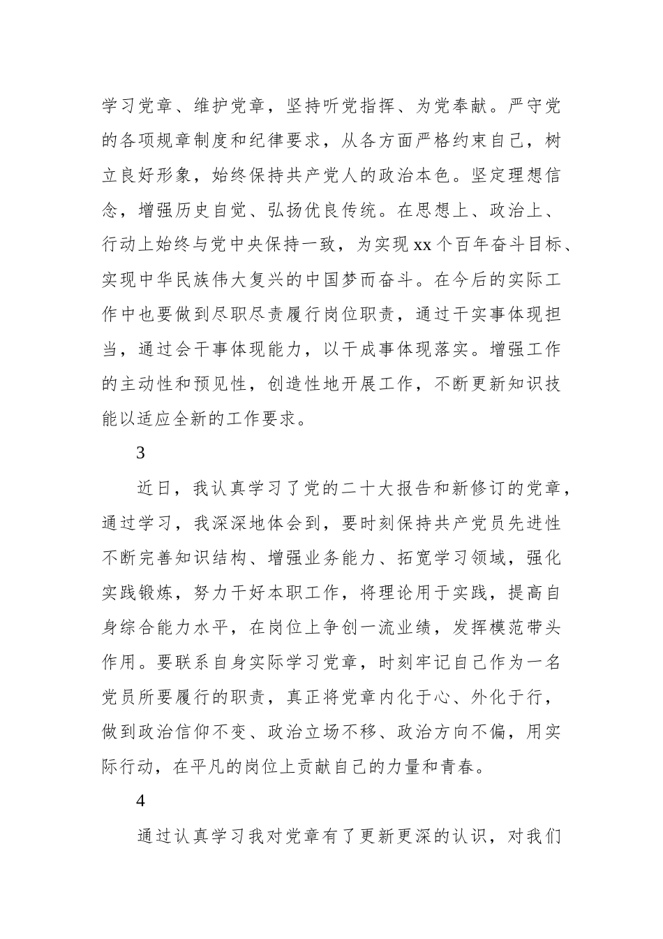 党章学习心得集锦（42条）_第2页